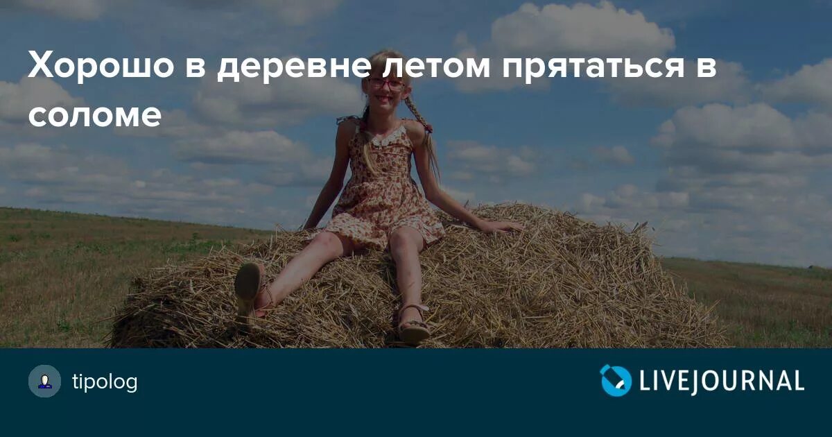 Хорошо в деревне летом текст. Хорошо в деревне октом. Смешные шутки. Хорошо в деревне летом. Смешные шутки про деревню.