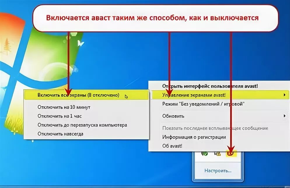 Как выключить windows 7. Как выключить антивирус на windows 7. как отключить антивирус на компьютере windows 7 на время. как отключить антивирус на виндовс 7 на время. как отключить антивирус на ноутбуке windows.