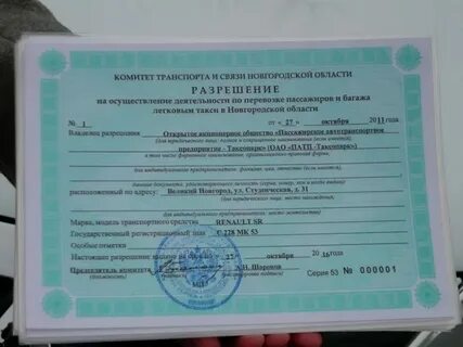 Выписка из реестра лицензий на перевозку пассажиров