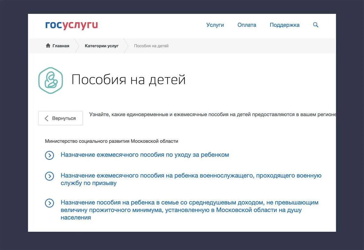 Пособие на ребенка через госуслуги. Госуслуги выплаты на детей. Оформить детские пособия через госуслуги. Оформить все пособия на ребенка через госуслуги. Опекуном госуслуги