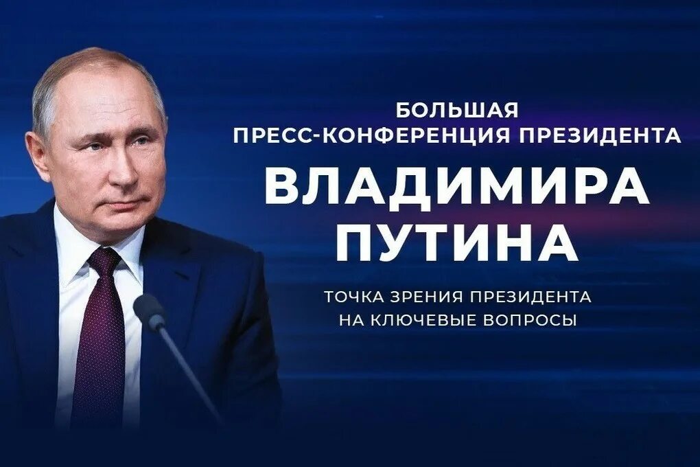 Прямую трансляцию пресс конференции. Прямую трансляцию пресс конференции