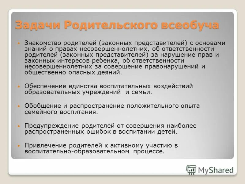 протоколы родительского всеобуча. протоколы родительского всеобуча. протоколы родительского всеобуча. форма протокола родительского собрания в доу. протоколы родительского всеобуча.