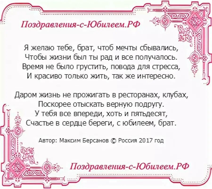 Рождения брату душевные трогательные. Поздравление брату с 50 летием от сестры. Поздравление с юбилеем 50 лет брату. Поздравление с юбилеем 50 лет брату от сестры. Поздравления с днём рождения брату с 50 летием.