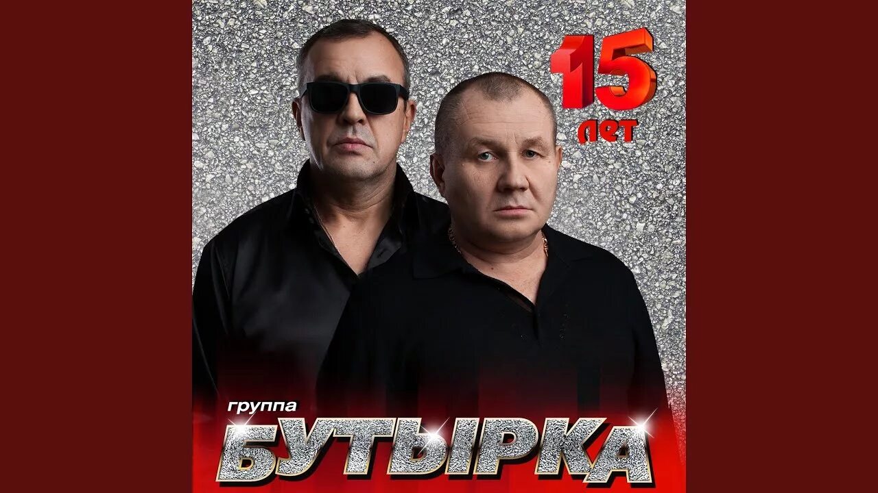 Бутырка я денег дам. Бутырка 1993. Группа бутырка. Бутырка весточка третий альбом. Группа бутырка запахло весной.