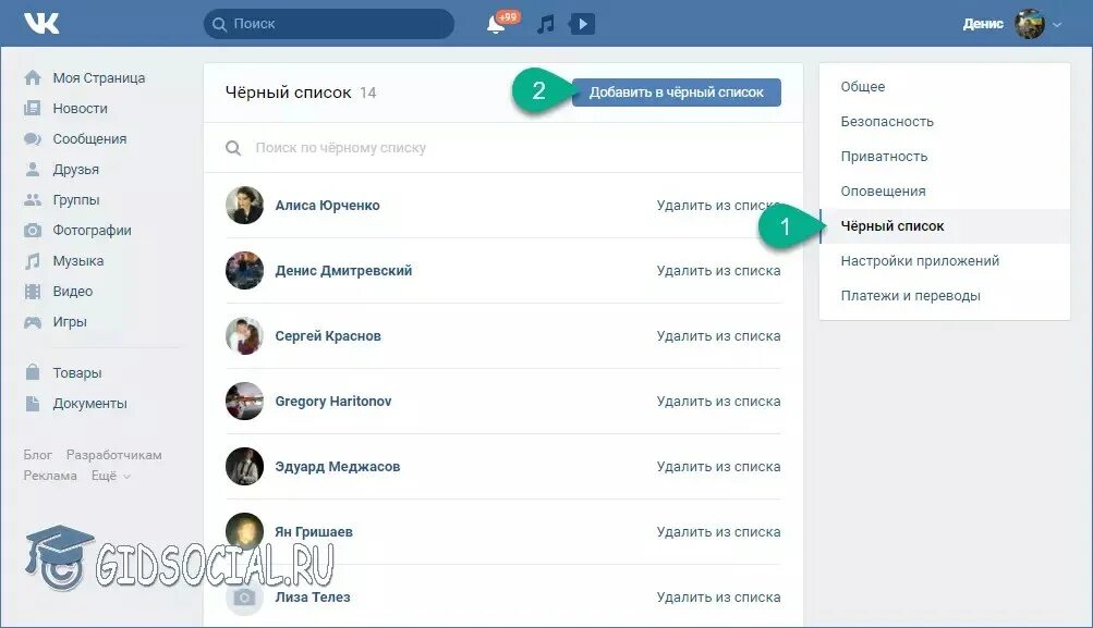 Как кинуть в чс. Черный список вк. Чёрный список в контакте. Кинули в чс в вк. Чёрный список в контакте.