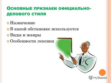 Официальные признаки