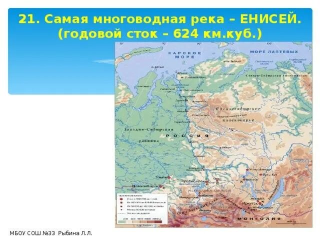 Направление течения сибирских рек. Устье реки Енисей на карте России. Исток Енисея на карте. Исток реки Енисей на карте России. Исток Енисея на карте России.