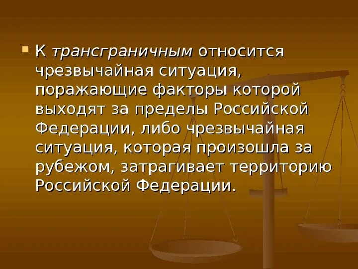 Классификация ситуаций. Классификация чс трансграничная. Трансграничная чрезвычайная ситуация (чс). Трансграничная чс. Глобальная трансграничная чс.