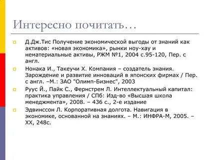 Получение экономической выгоды