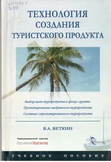 Формирование туров