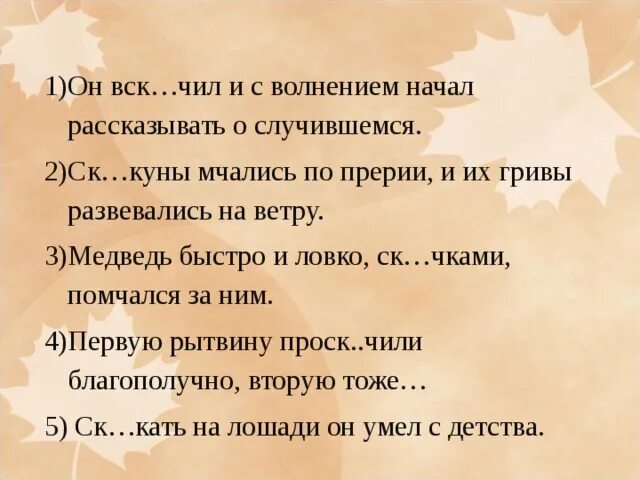 Скак скоч упражнения. Корни скак скоч упражнения. Скак скоч упражнения 5. Чередование скак скоч упражнения.