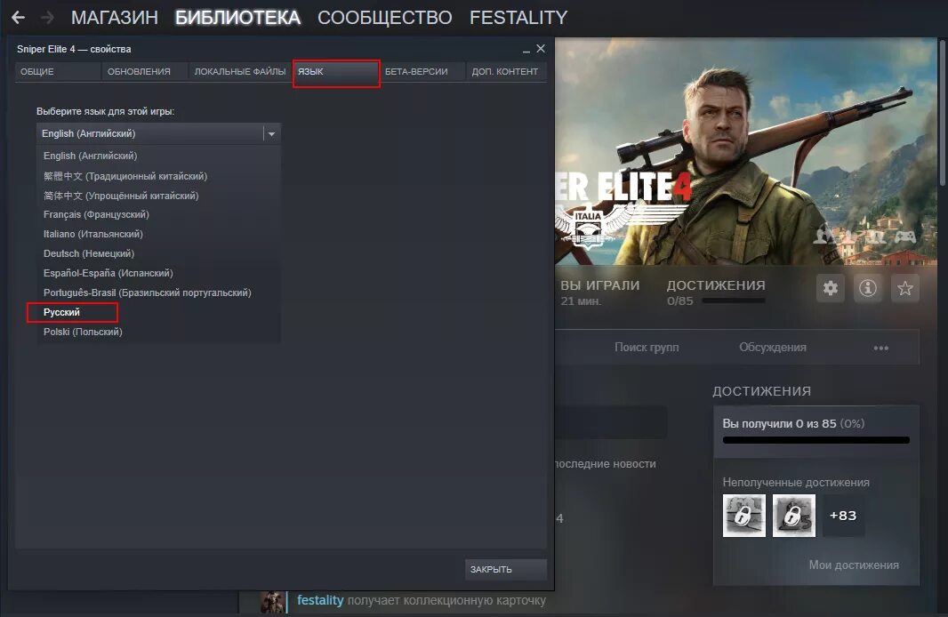 Как сделать русскую steam. Смена языка в играх. Коды на игру снайпер Элит 2. Файлы для Sniper Elite 4 стим. Снайпер Элит 4 чит.
