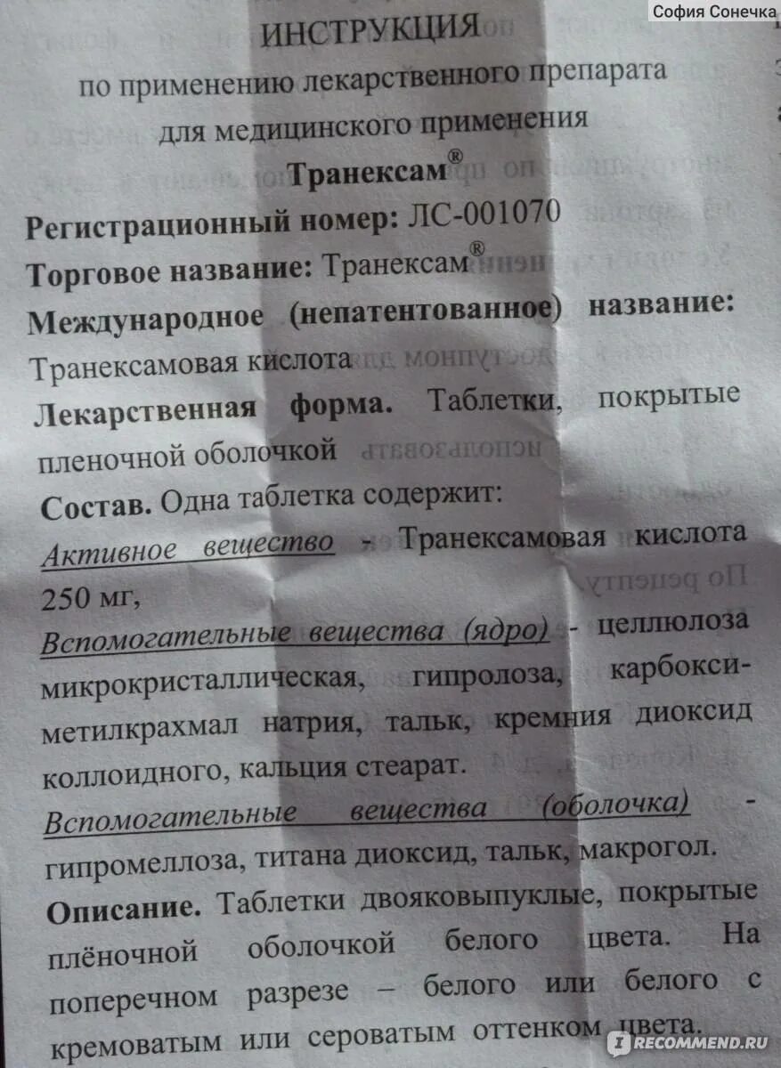 Сколько можно пить транексам. Таблетки при кровотечении. Кровоостанавливающие препараты при обильных месячных. Таблетки от маточного кровотечения. Таблетки кровоостанавливающие месячные.