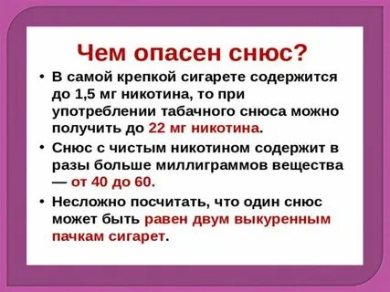 Вред снюса