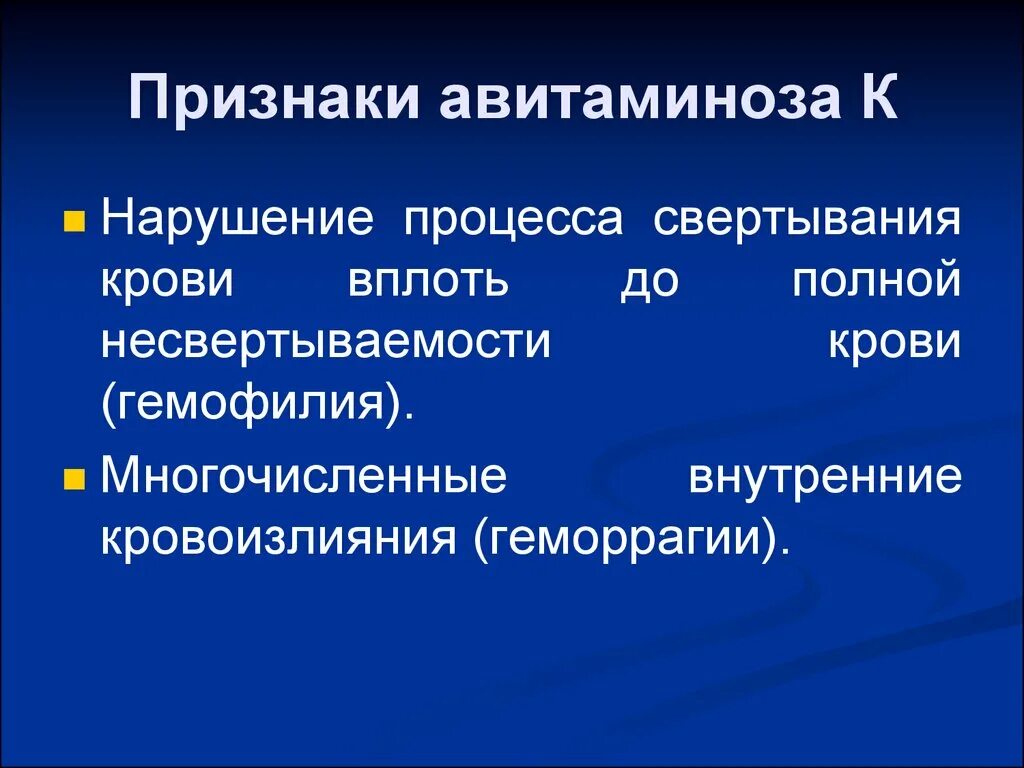 Проявление авитаминоза д. Клинические проявления авитаминоза. Проявление авитаминоза д. Заболевания при недостатке витаминов таблица. Симптомы гиповитаминоза витамина б1.