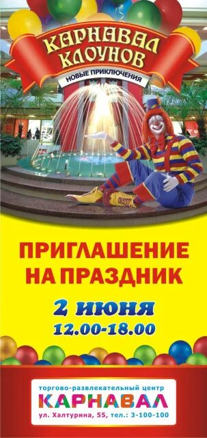 Расписание сеансов кинотеатра карнавал. Карнавал клоунов карнавал. Афиша в ТРЦ карнавал. Карнавал афиша Екатеринбург. Карнавал Екатеринбург кинотеатр афиша.