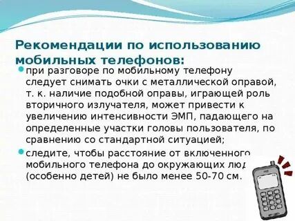 Можно ли использовать телефон как