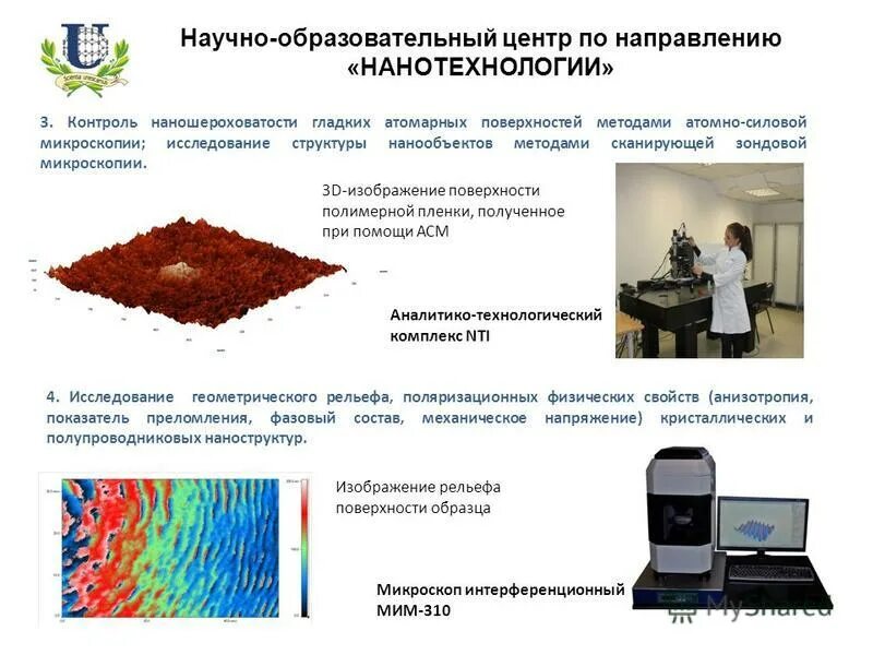 Методы изучения наночастиц. Научно образовательный центр нанотехнологии. Методы исследования нанообъектов. Методы исследования нанотехнологий. 3 нанотехнология