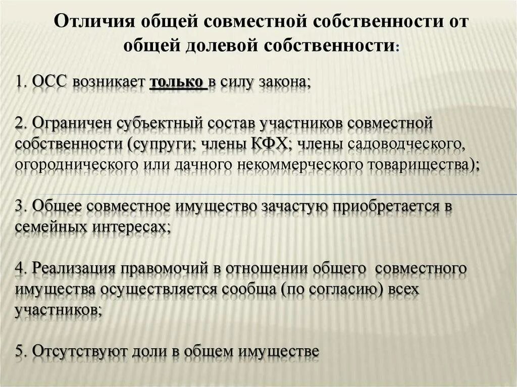 Общая совместная и общая долевая разница. Виды общей совместной собственности. Право общей собственности. Право общей долевой и совместной собственности кратко.