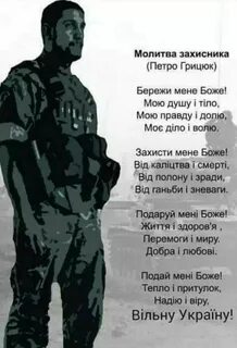 Молитва за солдата