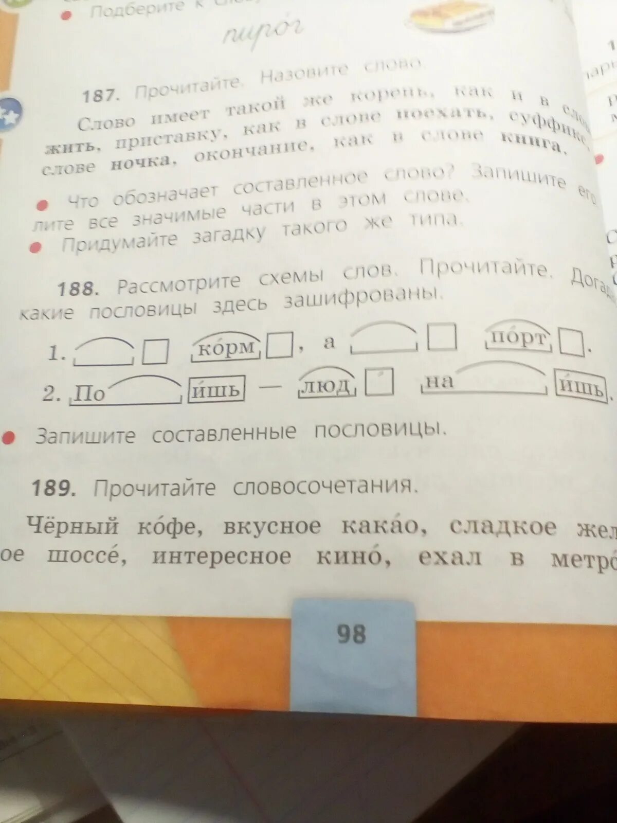 Рассмотрите схемы слов прочитайте. Какие пословицы здесь зашифрованы. Рассмотрите схемы слов. Догадайтесь какие пословицы здесь зашифрованы. Рассмотрите схему прочитайте.