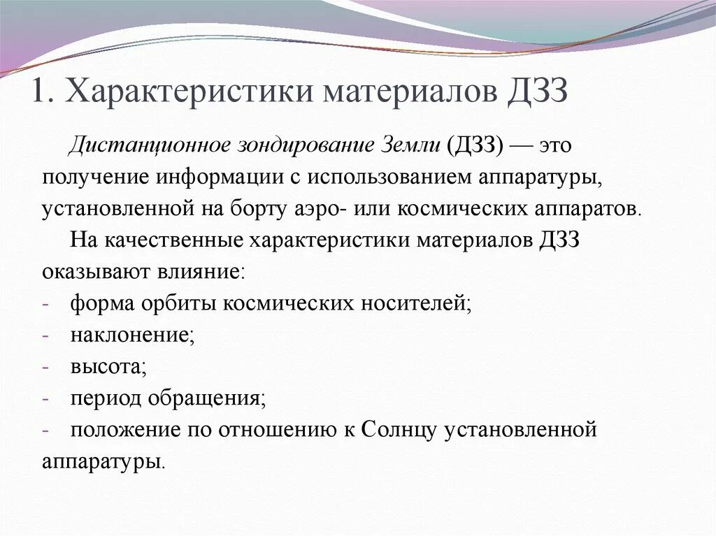 Этапы дистанционного зондирования. Обработка материалов ДЗЗ. Анализ данных дистанционного зондирования. Этапы обработки данных дистанционного зондирования.