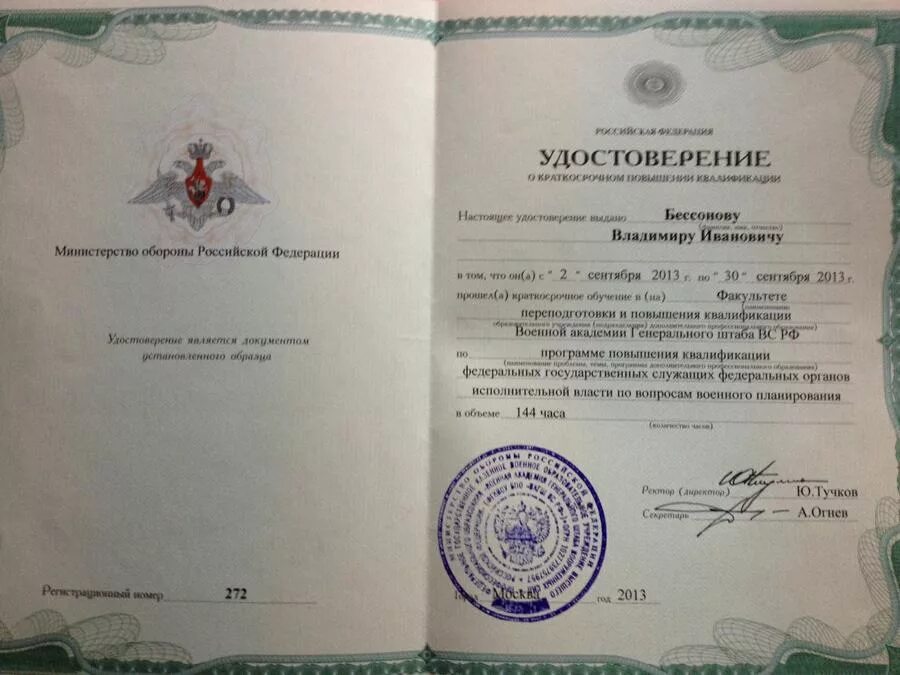 повышение квалификации по воинскому учету. удостоверение о бронировании граждан. удостоверение о повышении квалификации. удостоверение о краткосрочном повышении квалификации лфк. военный учет.