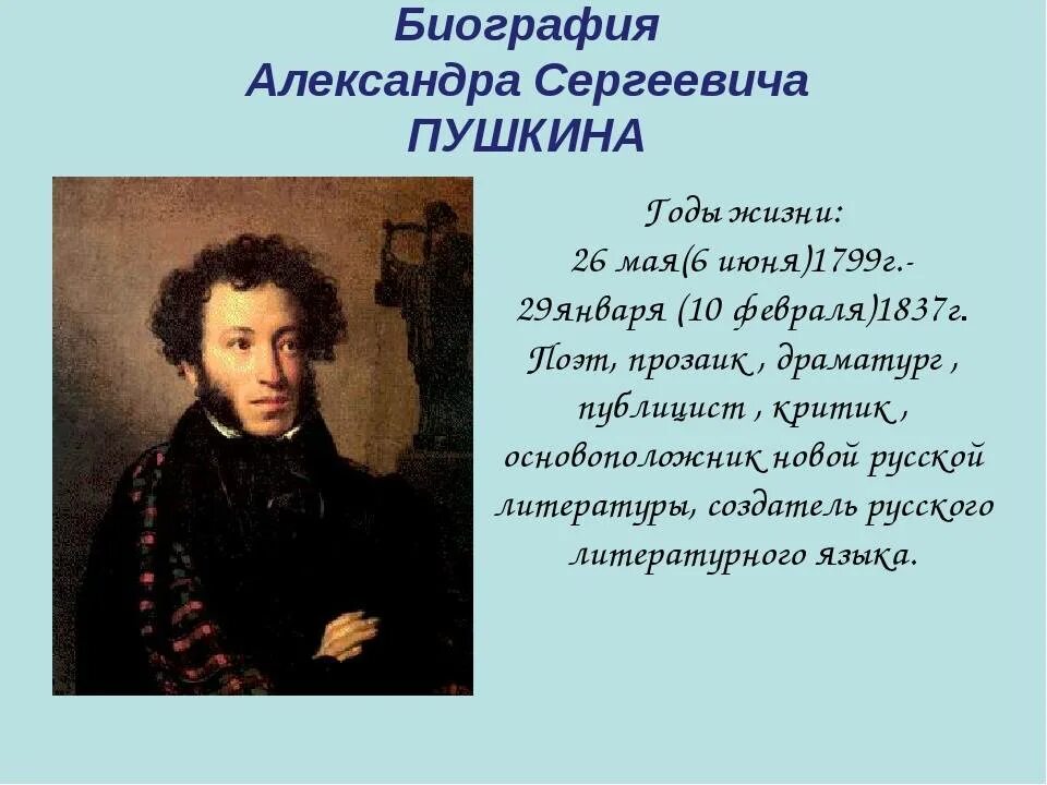 Жизнь о пушкине кратко. Пушкин биография. Биография Пушкина. Пушкин краткая биография. Краткая биография Пушкина.