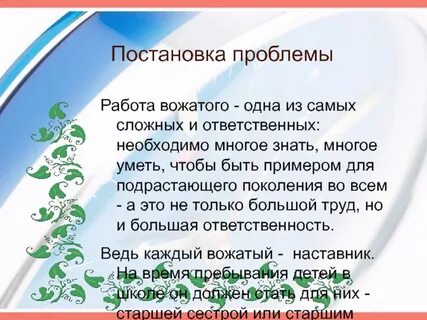 Чтобы стать ответственным нужно