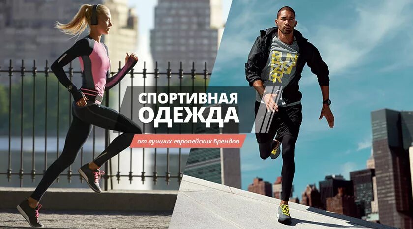 Рекламные слоганы одежды. Реклама спортивного магазина. реклама спортивной одежды. магазин спортивной одежды реклама. магазин спортивной одежды баннер.