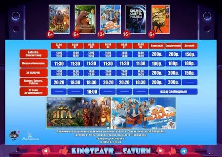 Кинотеатр сатурн расписание на завтра