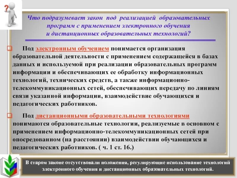 Что подразумевается под компонентом образовательного учреждения?. При реализации образовательных программ. При организации образовательных программ. Технологии реализации образовательных программ.