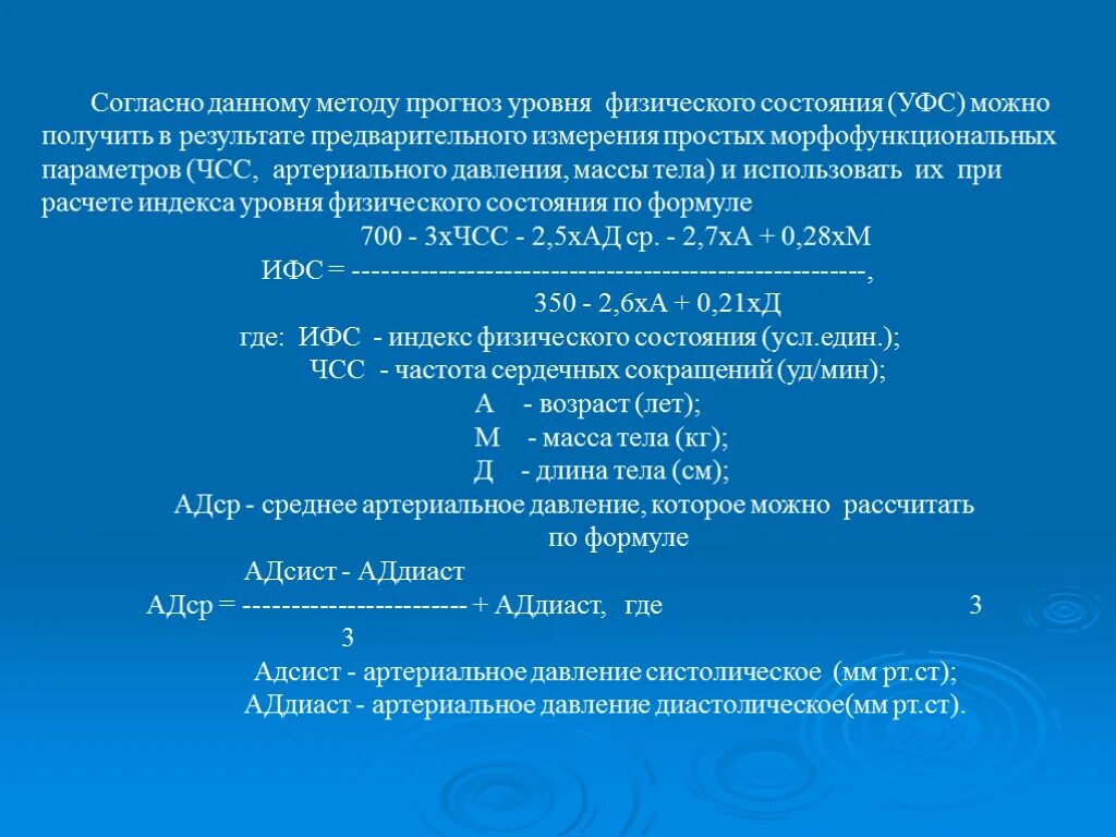 Показатели физического состояния организма. Оценка уровня физического состояния (е.а. Пирогова, 1986). Экспресс-метод оценки физического состояния. Комплексная оценка уровня физического состояния (по е.а. Пироговой). Оценка уровня физического состояния УФС формула.