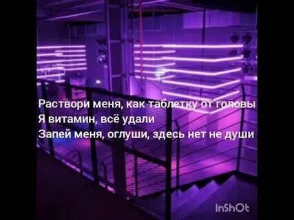 Текст песни фиолетово