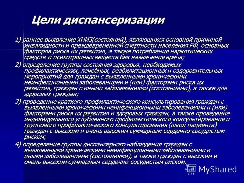 Граждан с хроническими заболеваниями. Хронический бронхит диспансеризация. Хронический бронхит диспансерное наблюдение. Диспансерное наблюдение больных с ХОБЛ. Цели проведения диспансерного наблюдения.