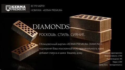 Алмазный кирпич