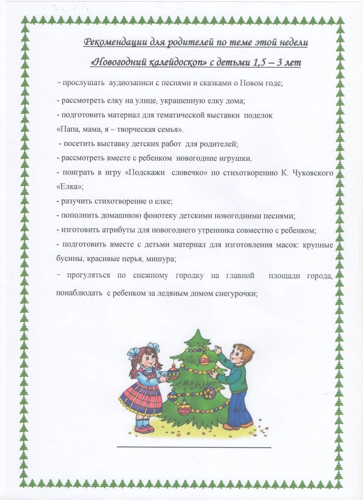Лексическая тема недели новый год. Тематическая неделя новогодний праздник. Новогод праздника старшая группа. Тема недели рождество средняя группа. Тема недели рождество средняя группа.