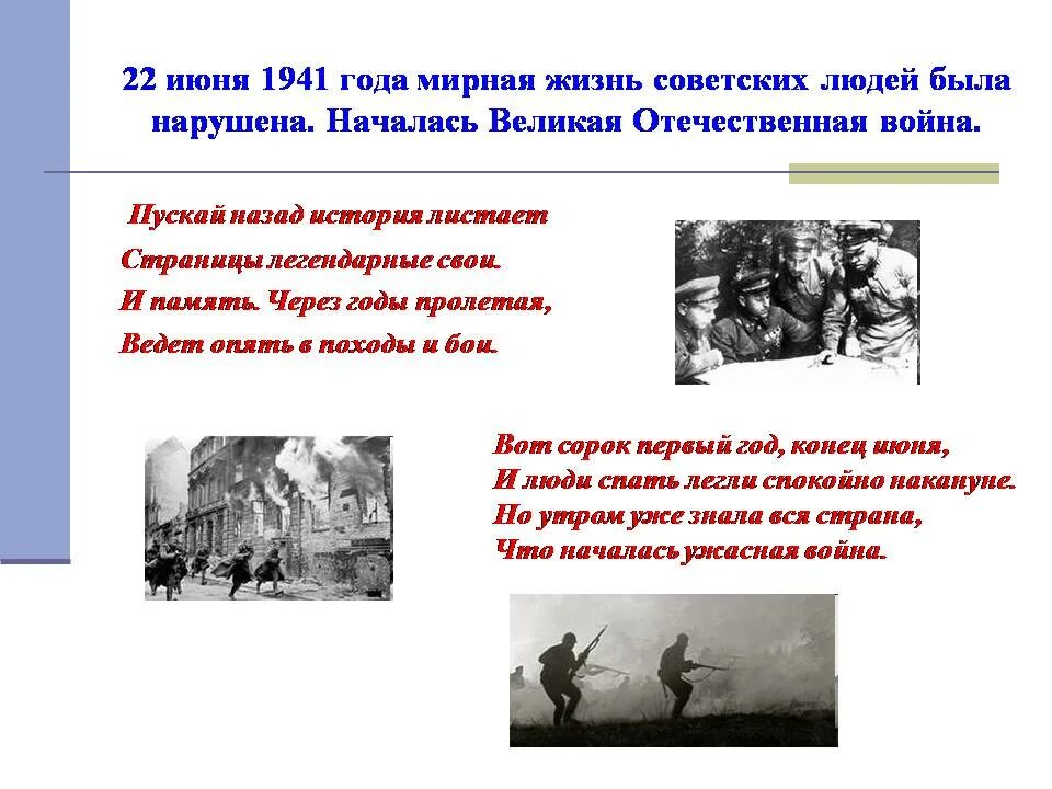 1941-1945 Год событие. Проект на тему Великая Отечественная.