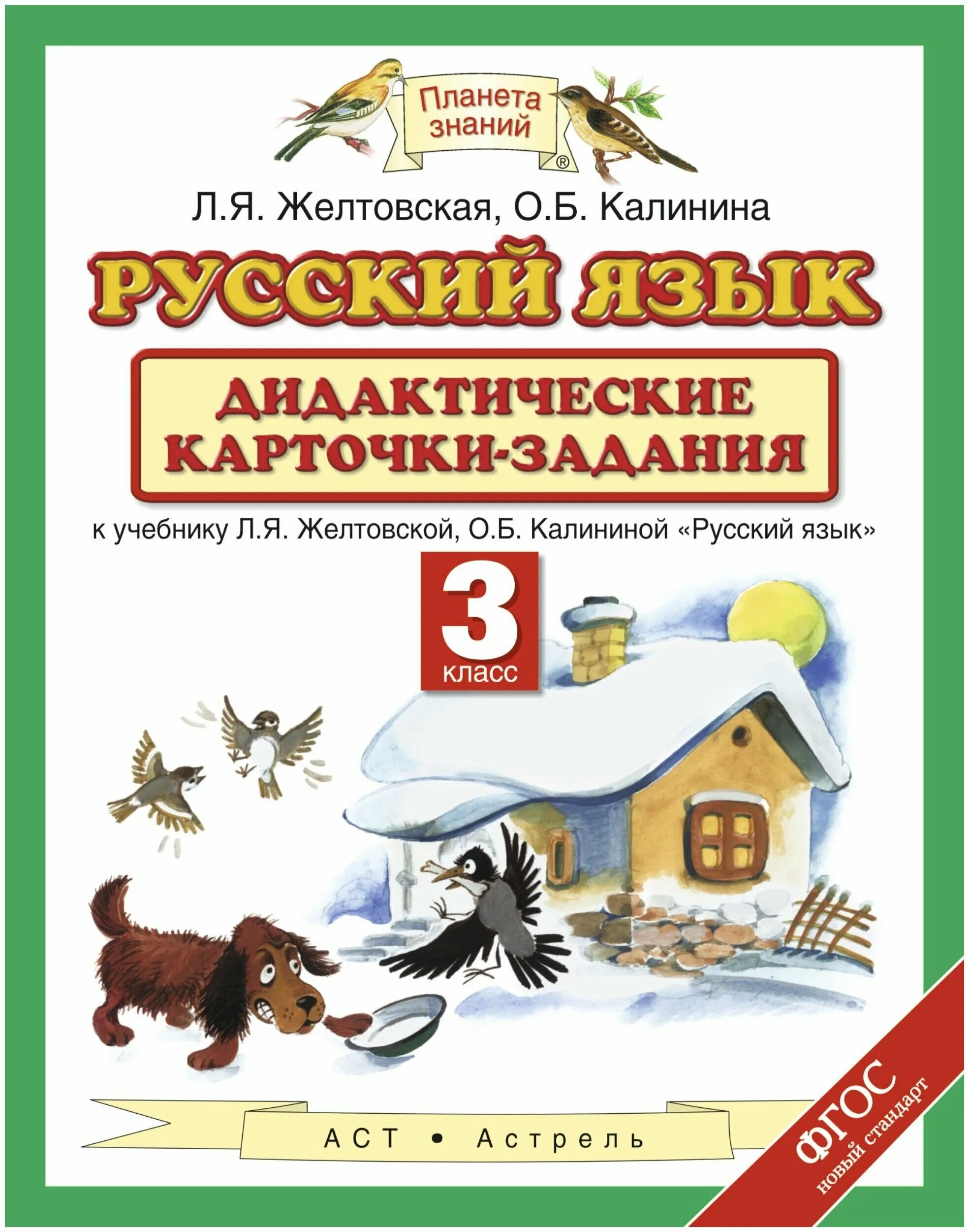 Планета знаний 5 класс русский язык