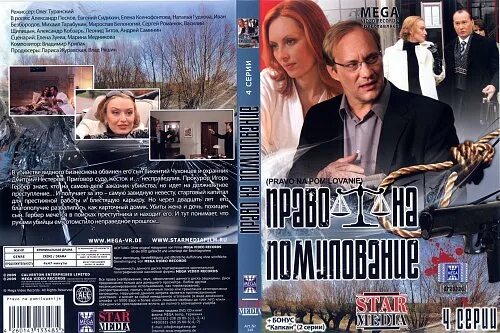 Помилование картинки. Право на помилование содержание всех серий. Право на помилование содержание всех серий. Сидихин актер бандитский петербург. Право на помилование содержание всех серий.