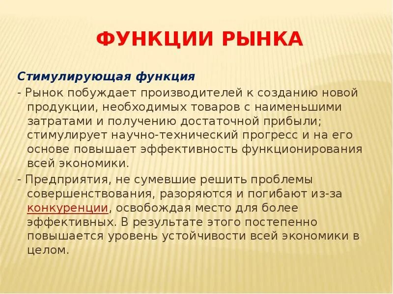 Стимулирующая функция рынка. Функции рынка. выберете роль, которую выполняет стимулирующая функция рынка:. стимулирование функции рынка. стимулирующая функция рынка примеры.