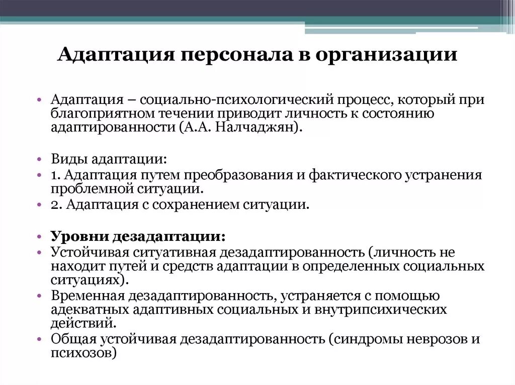 Адаптация принятого сотрудника. Адаптация персонала в организации. процедуры адаптации персонала. организационная адаптация персонала. способы адаптации работника.
