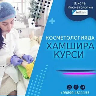 Школа косметологов