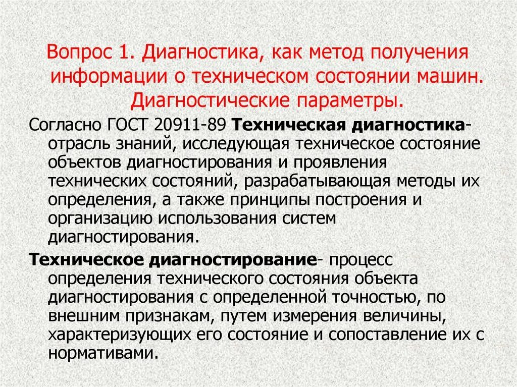 Цель технического диагностирования. Задачи технической диагностики. задачи технического диагностирования. диагностика технического состояния объектов. техническая диагностика это определение.