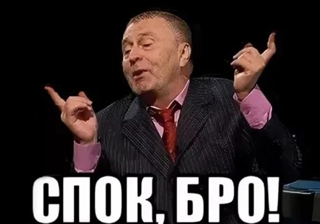 Па бро