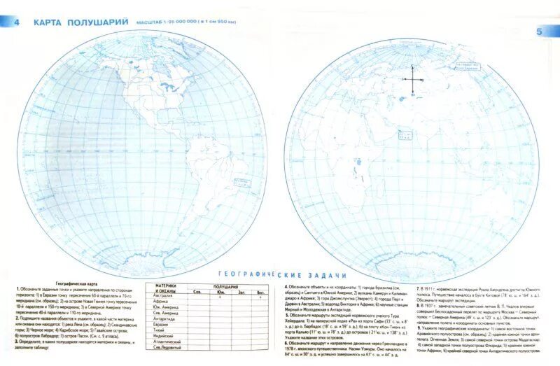 Контурная карта 5 класс стр 24. Карта полушарий 5-6 класс география. Чистая карта полушарий. Контурная карта полушарий 6 класс. Карта полушарий литосфера.