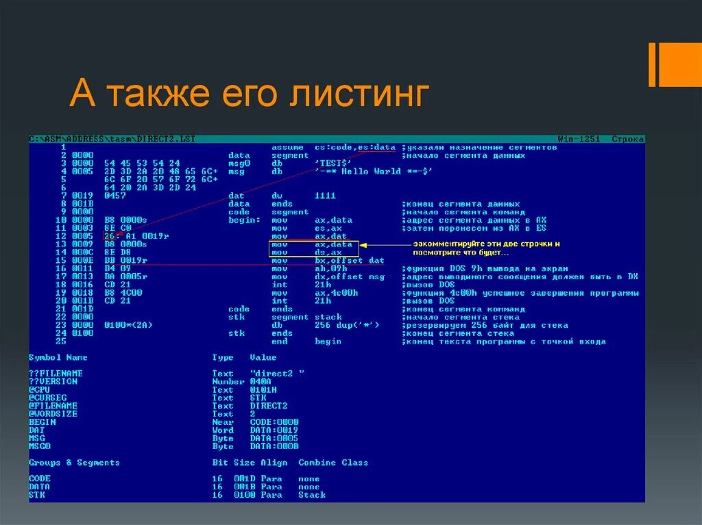 Ассемблерный листинг. Листинг программы. Листинг программного кода. Что такое листинг в интерфейсе. Листинг в крипте