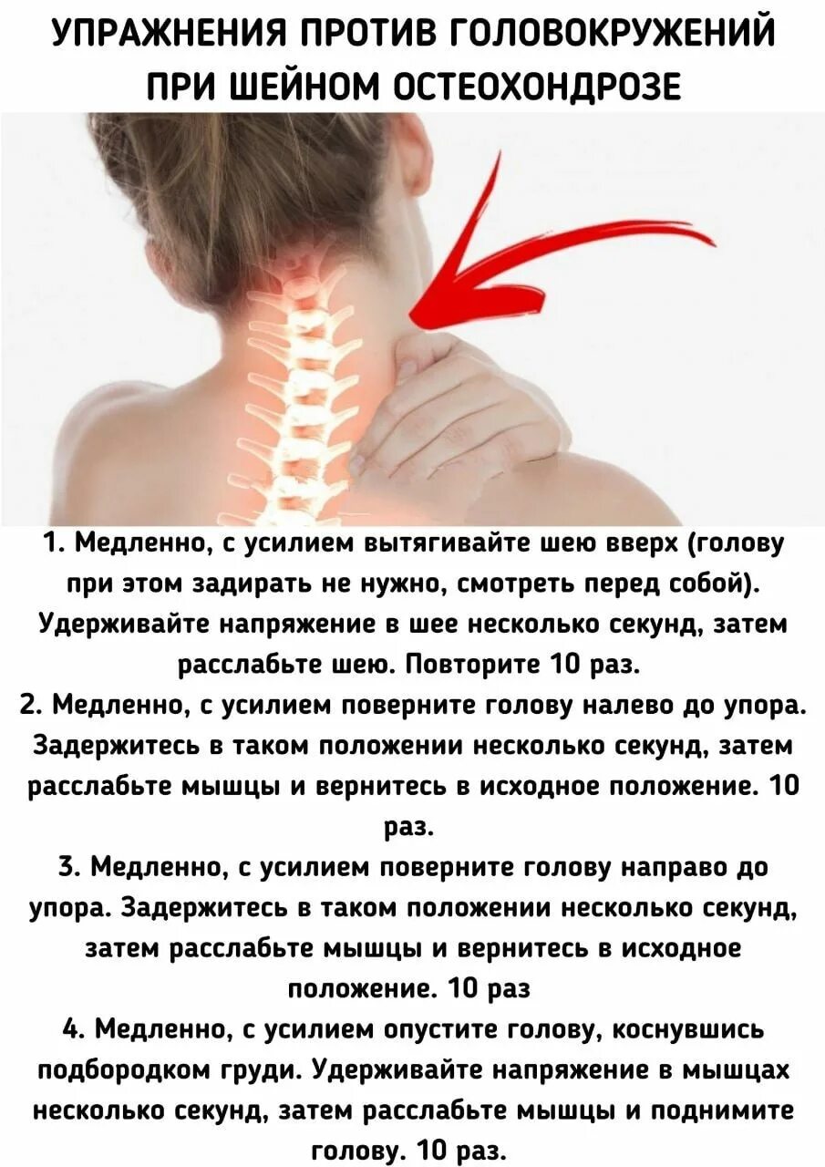 Боли при шейном остеохондрозе как избавиться. Гимнастика для шеи при остеохондрозе шейного отдела. упражнения при шейном осто. шейный остеохондроз упражнения. упражнения при шейном хондрозе остеохондрозе.