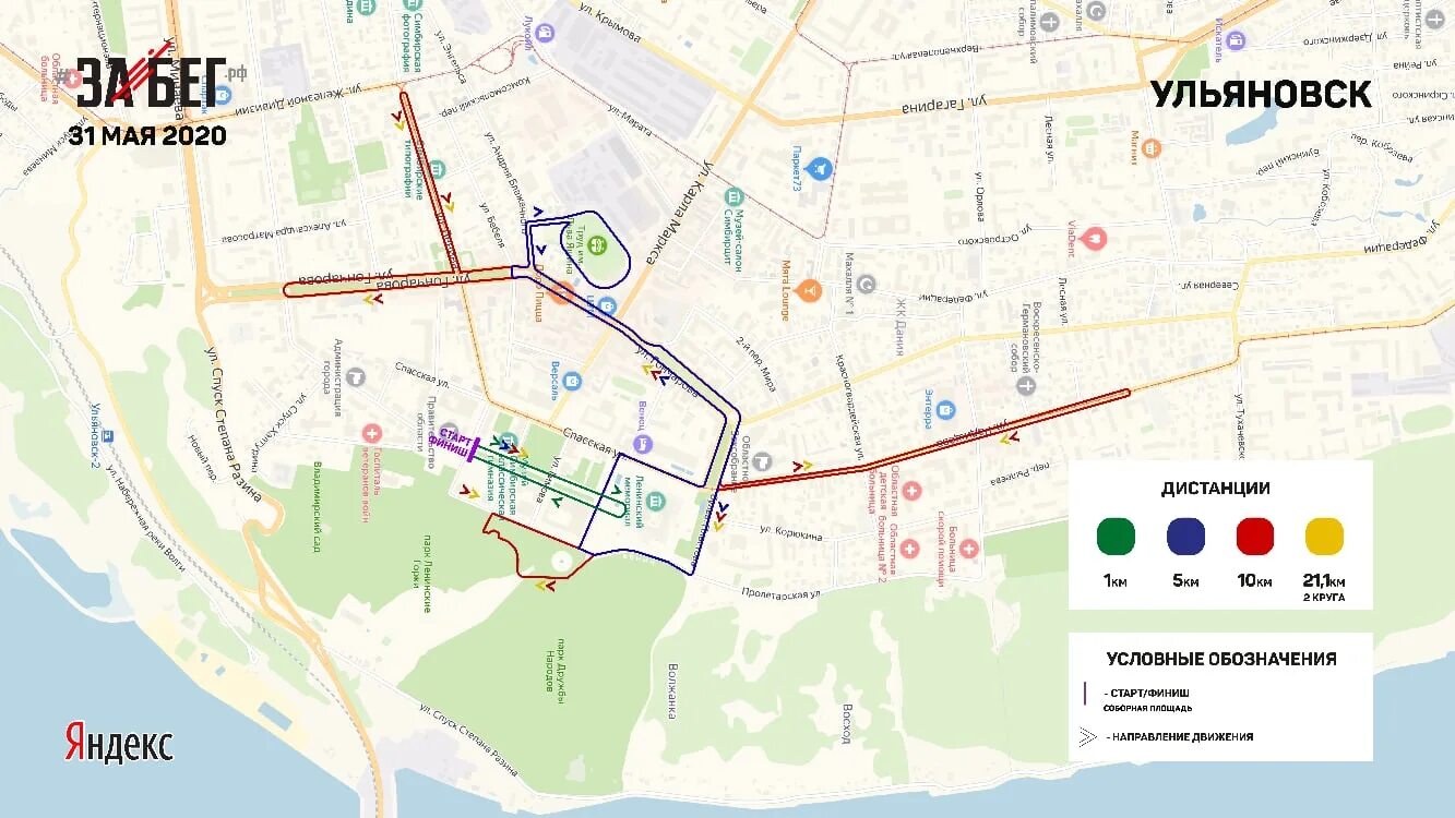 Карта ульяновск остановки. Маршрут забег Ульяновск 2021. Трасса забег РФ Ульяновск. Забег Ульяновск 2022 маршрут. Забег РФ маршрут.