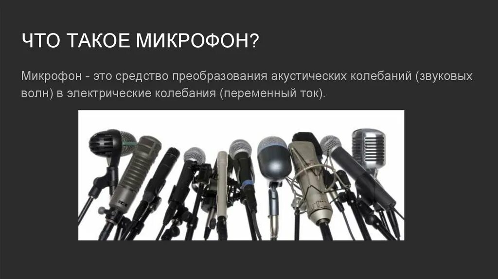 Не находит устройство микрофона